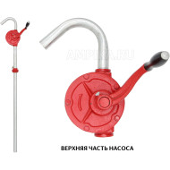 Ручной насос для бочек Ампика HS-25